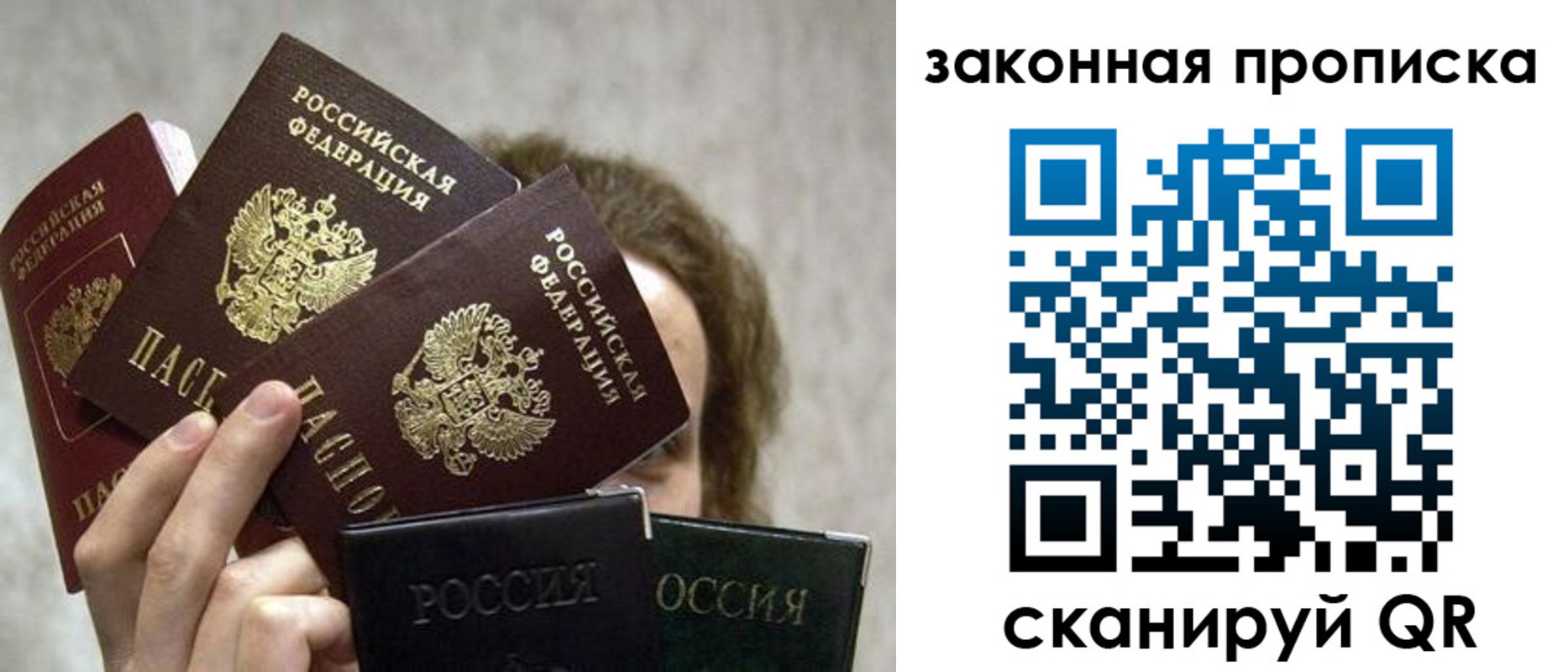 прописка законно в Данкове