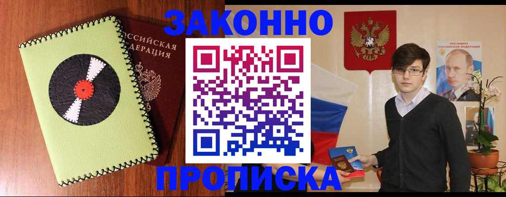 прописка для кредита в Данкове