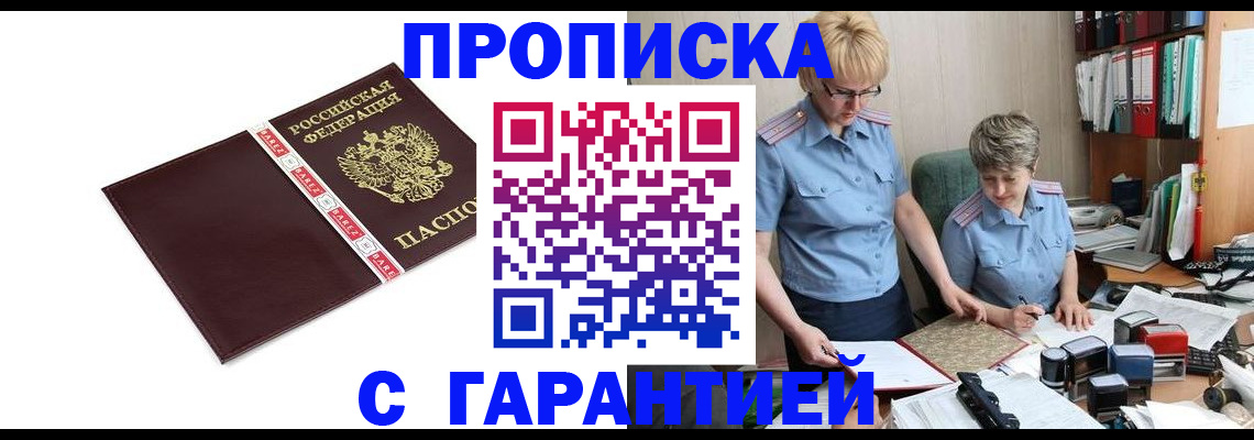 прописка в Данкове