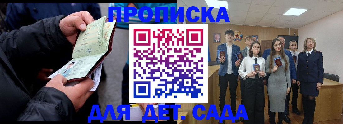 прописка законно в Данкове