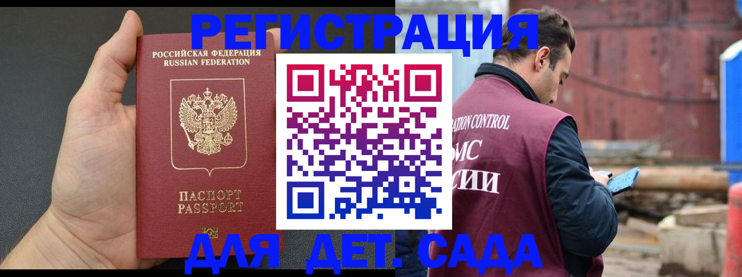 временная регистрация для школы в Данкове