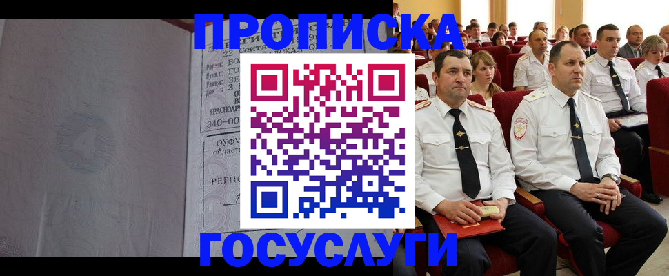 временная прописка в Данкове