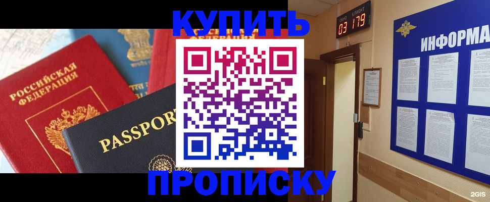 прописка ребенка в Данкове